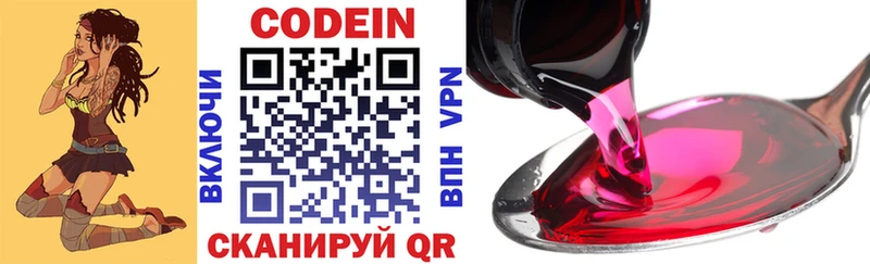 Кодеин напиток Lean (лин)  Уржум 
